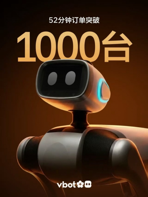 机器人行业提前迎来“过年”狂欢？Vbot超能机器狗预售52分钟订单破千
